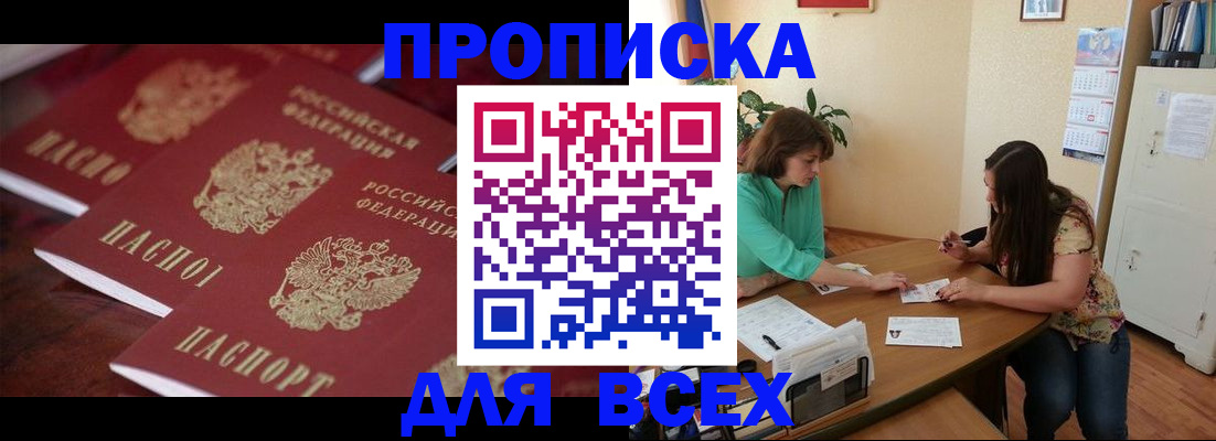 временная регистрация 2025 в Пласте