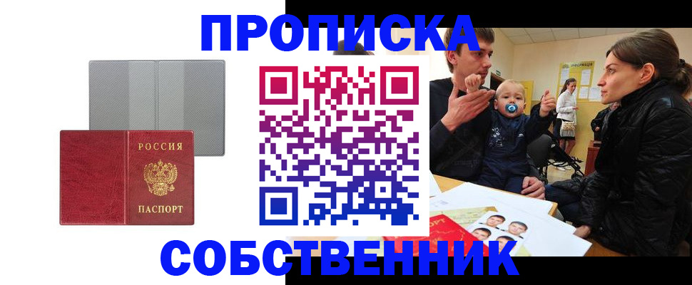 прописка регистрация в Пласте